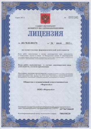 Лицензия на осуществление фармацевтической деятельности в Морозовске