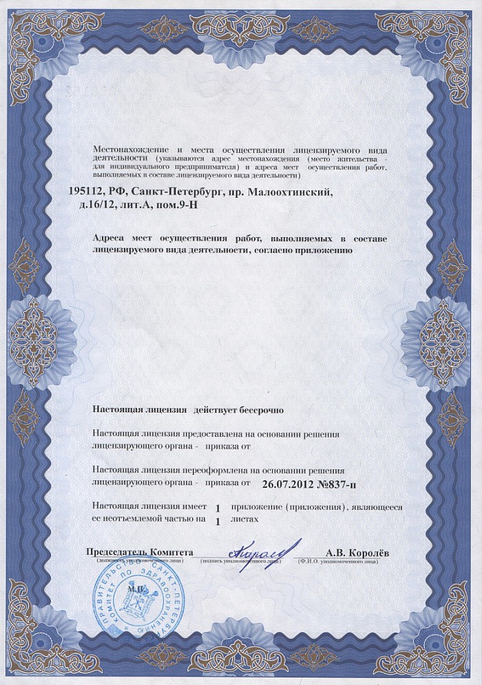 Лицензия на осуществление фармацевтической деятельности в Морозовске